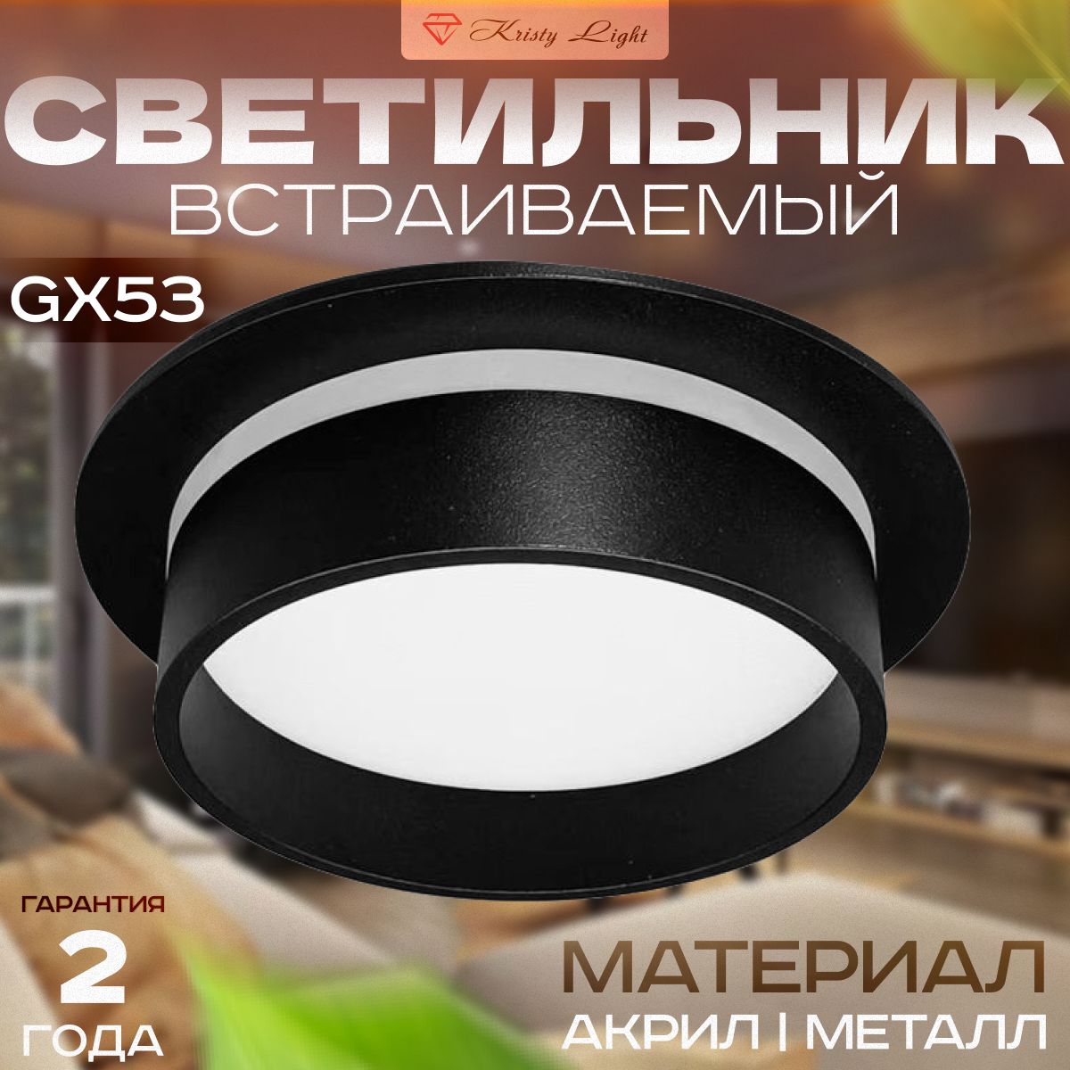 Светильник потолочный встраиваемый Kristy Light KL5579 GX53