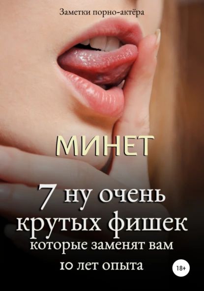 Как делать минет? Подробная инструкция для новичков