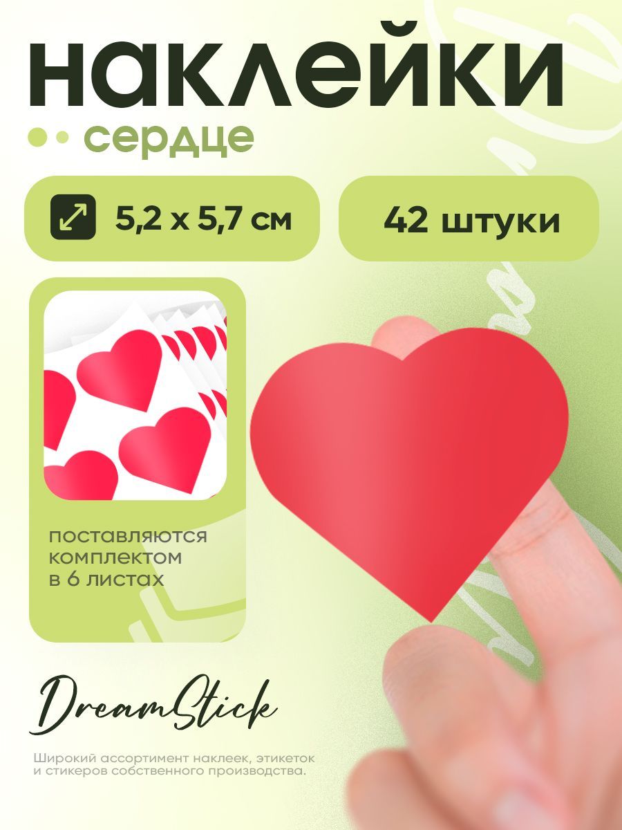 Красивый стикер сердечко