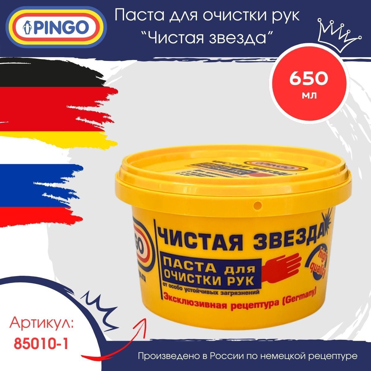 Pingo Средство для очистки рук Паста, 650 мл, 1 шт. 