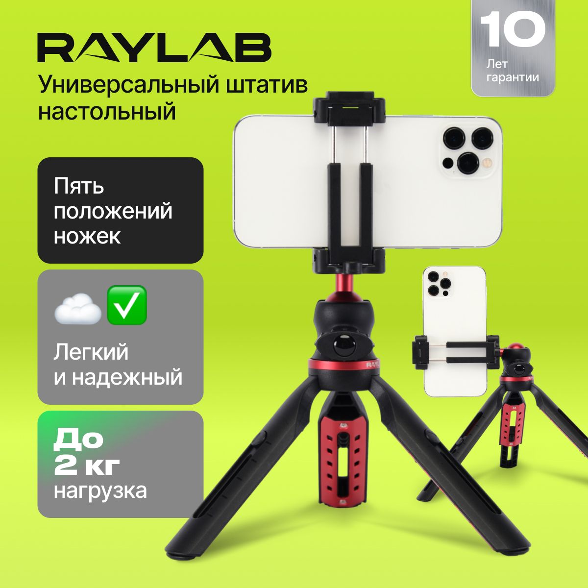 Штатив Raylab 23344420 см купить по низкой цене с доставкой в  интернет-магазине OZON (1411120783)