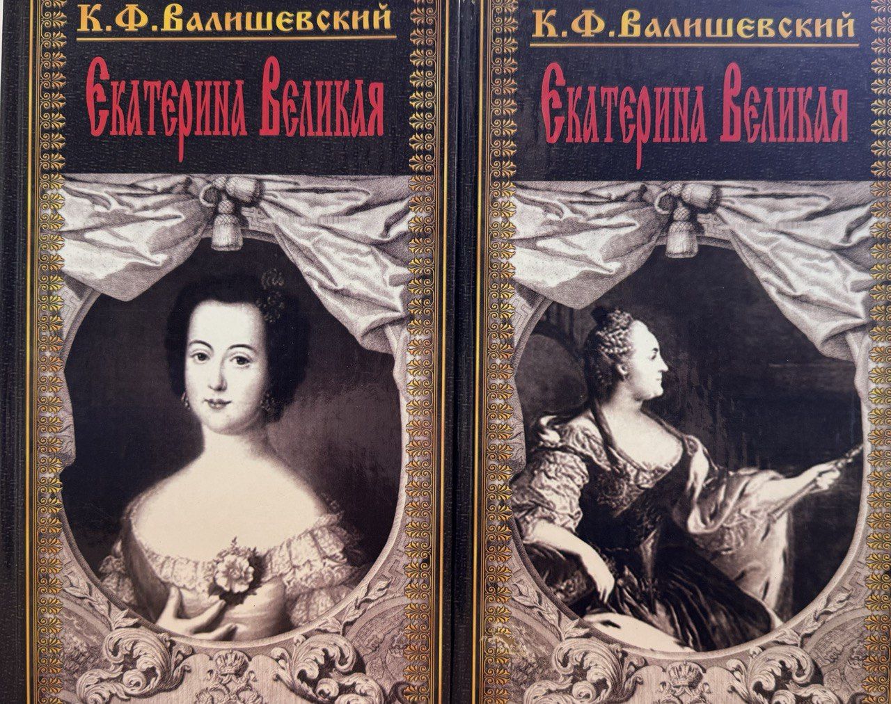 Купить Книгу Валишевский Екатерина Великая