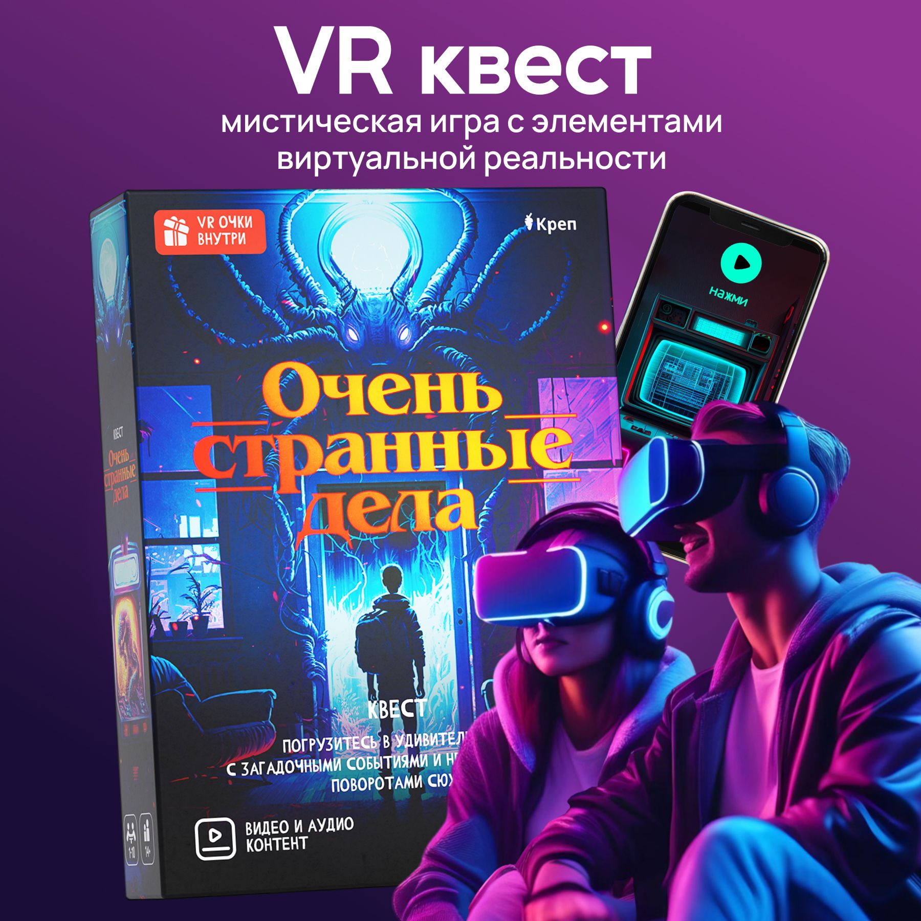 Квест игра 