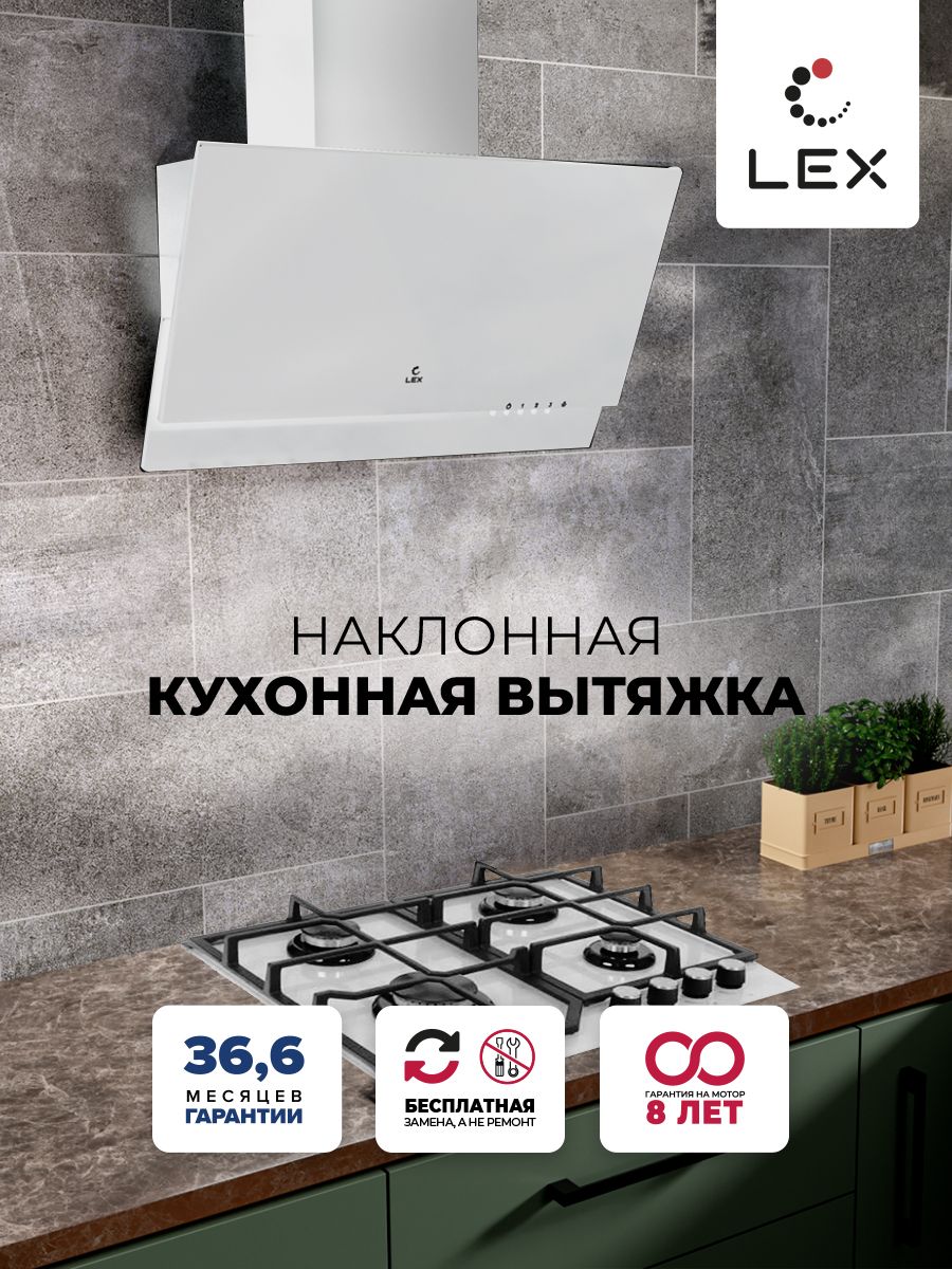 Вытяжка LEX Mera 600 купить по низкой цене: отзывы, фото, характеристики в  интернет-магазине Ozon (1265948265)