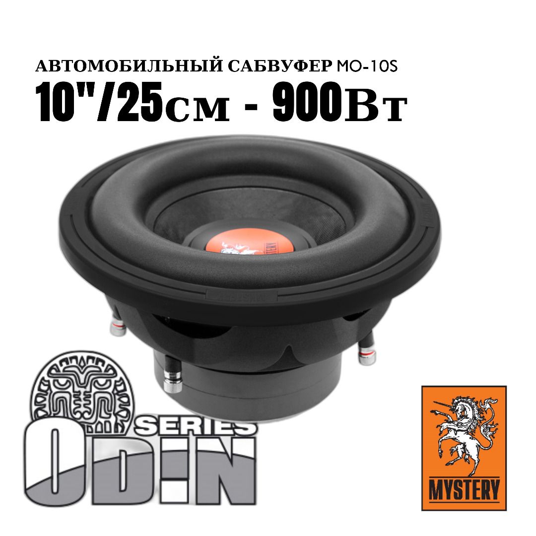 Автомобильный сабвуфер MYSTERY MO-10s 900/500 Вт - купить по выгодной цене  в интернет-магазине OZON, гарантия 1 год (649929068)