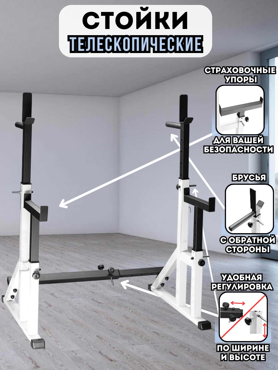 Стойки для штанги телескопические белые купить по низкой цене с доставкой в  интернет-магазине OZON (213040312)