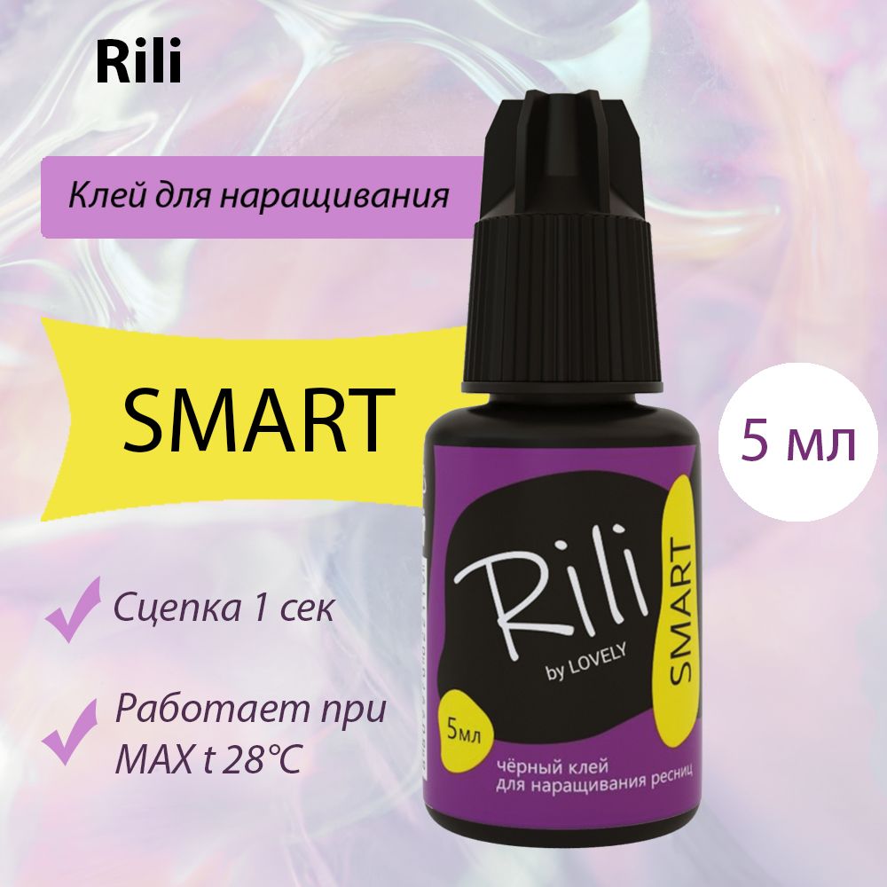 RILI Клей для наращивания ресниц Smart, 5 мл, черный клей для ресниц Рили Смарт