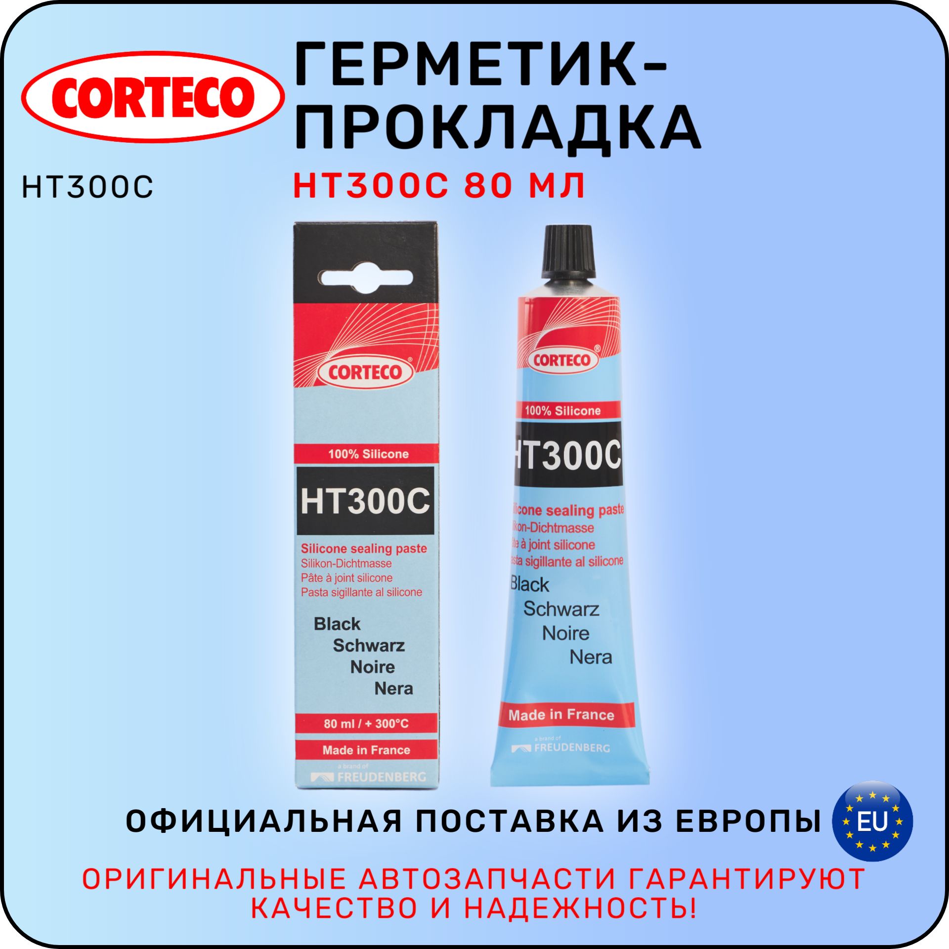 Герметик-прокладкаCortecoHT300C80мл/КОРТЕКО