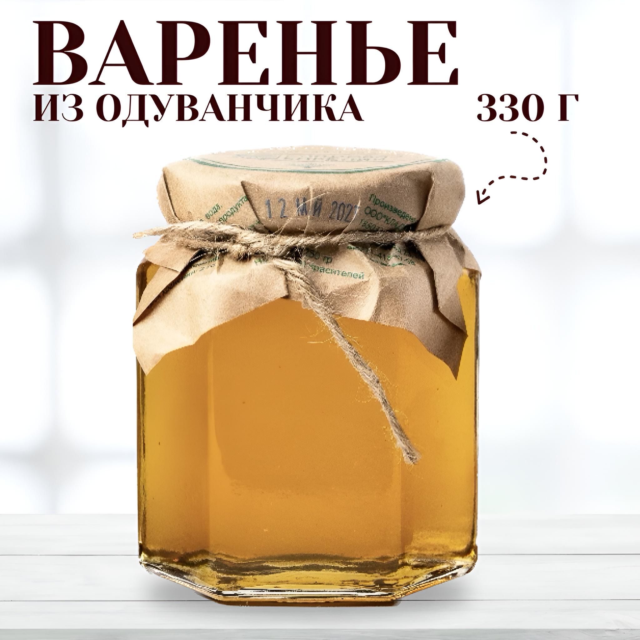 Варенье из одуванчика натуральное, 330 г