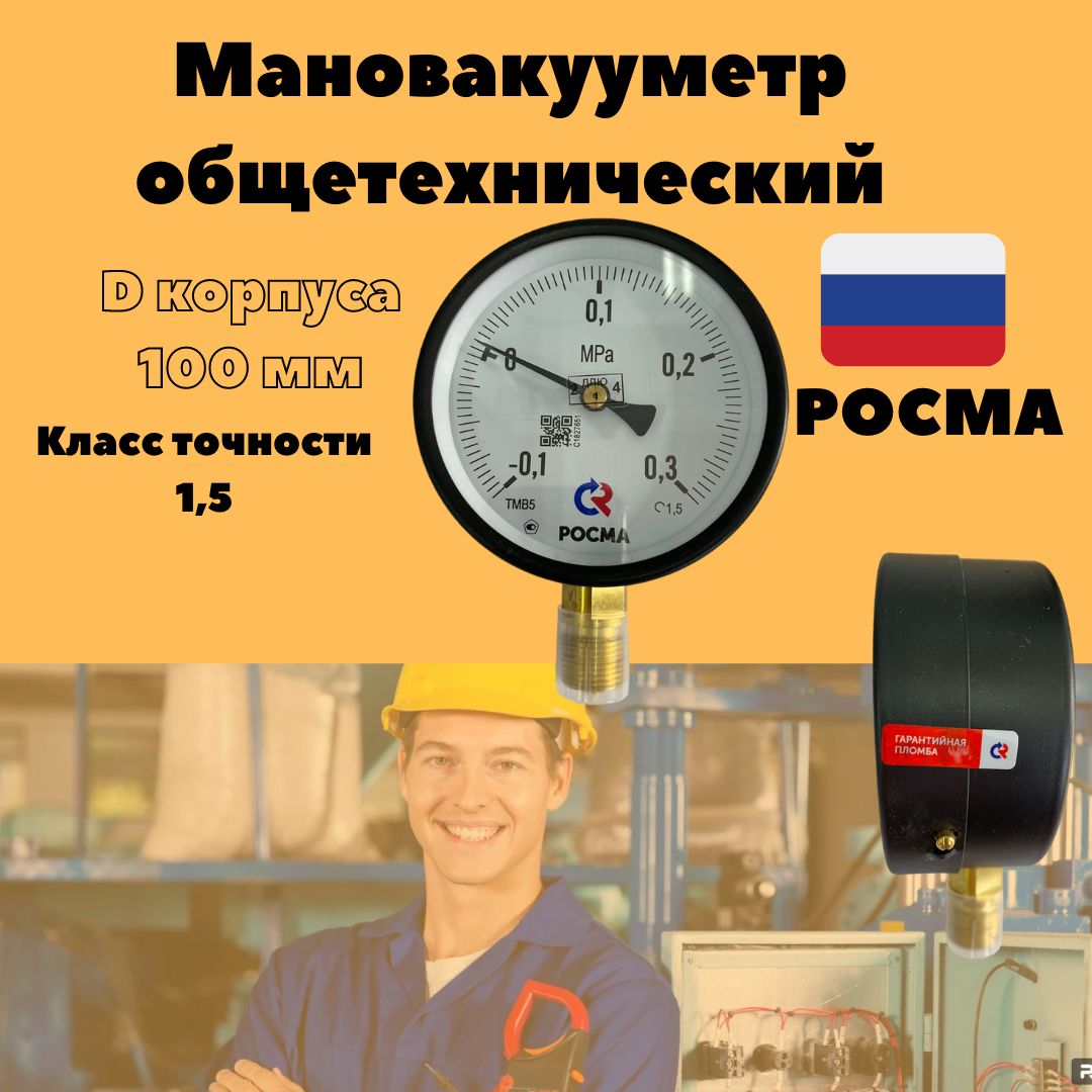 МАНОВАКУУММЕТР общетехнический ТМВ-510Р.00(-0,1-0,3MPa)