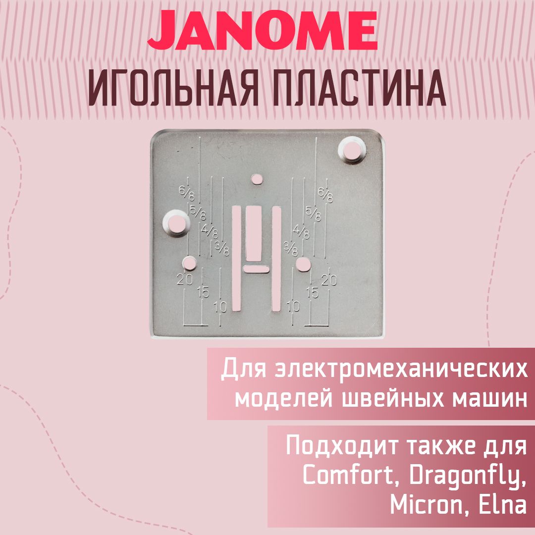 Игольная пластина на швейную машину Janome, вертикальный челнок