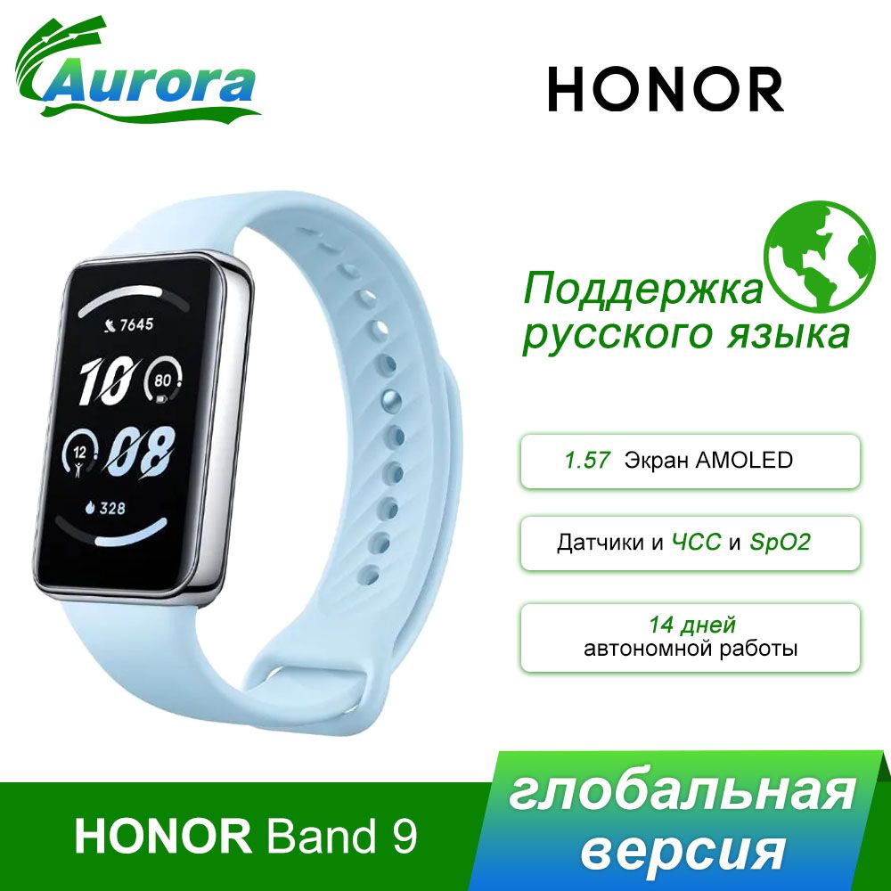 HonorФитнес-браслетBand9глобальнаяверсия,синий