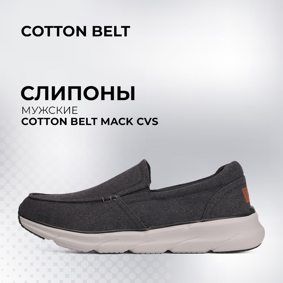 СлипоныCottonBelt