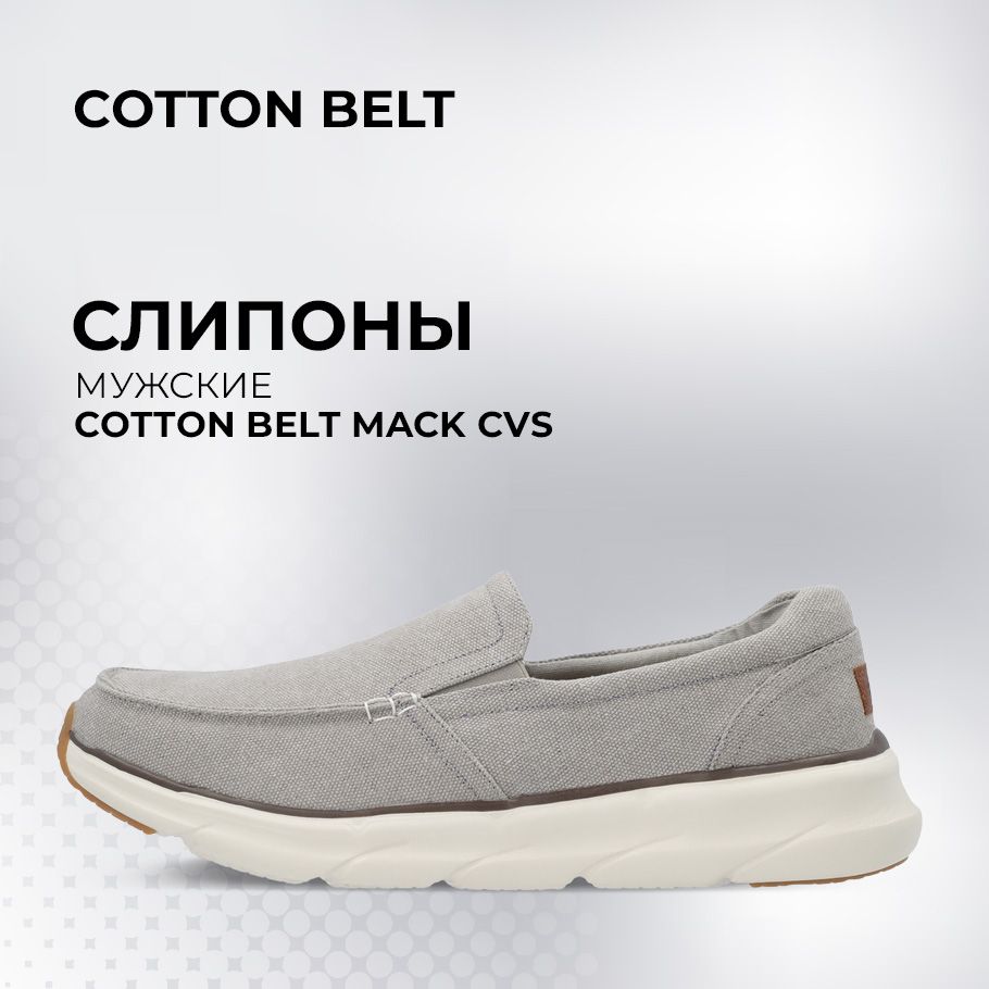 СлипоныCottonBelt