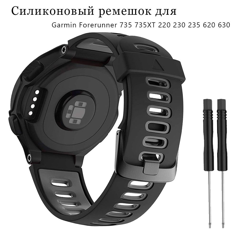 Силиконовый ремешок для часов Garmin Forerunner 735 735XT 220 230 235 620 630