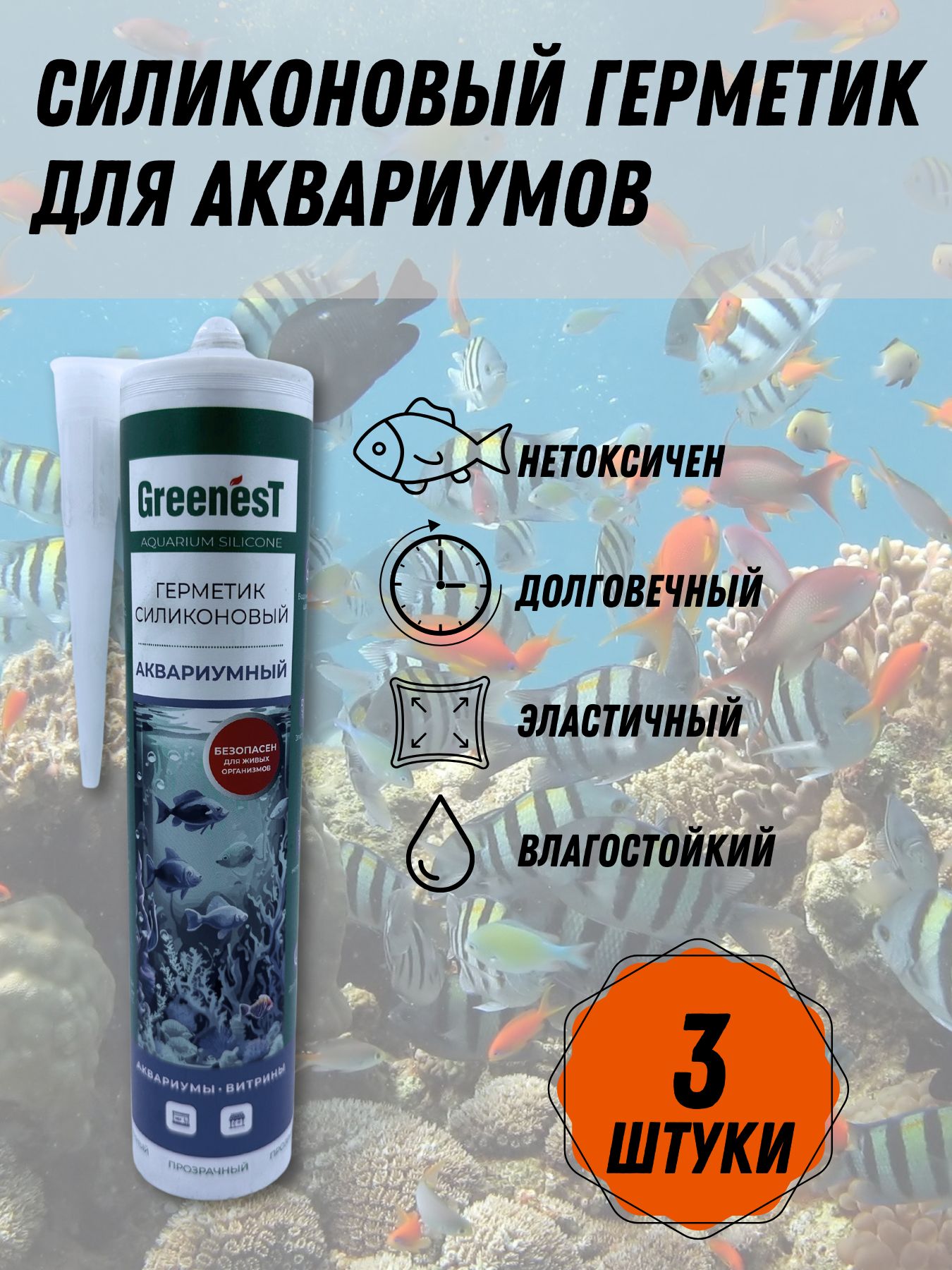 Герметик Для Аквариумов Купить В Красноярске