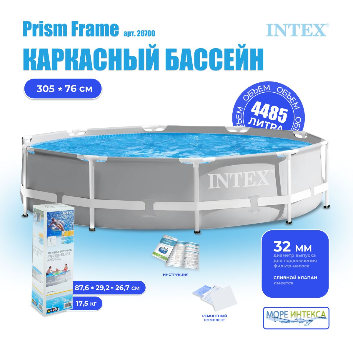 26700 Каркасный бассейн Prism Frame 305x76см, 4485л