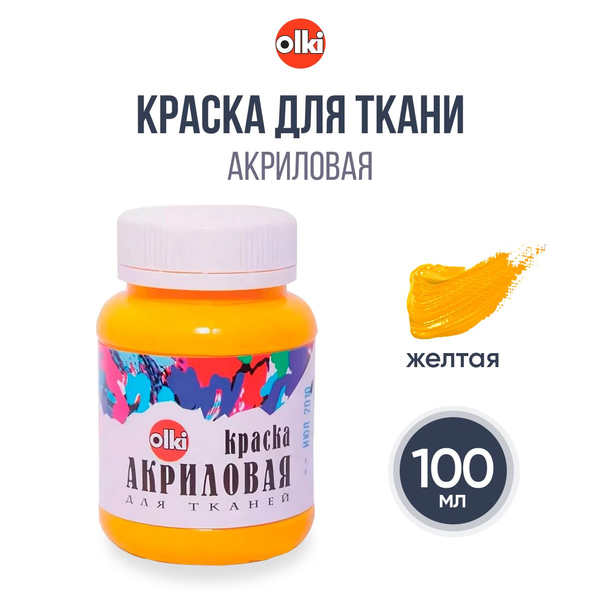 Краска акриловая для ткани Olki, 100 мл, желтая