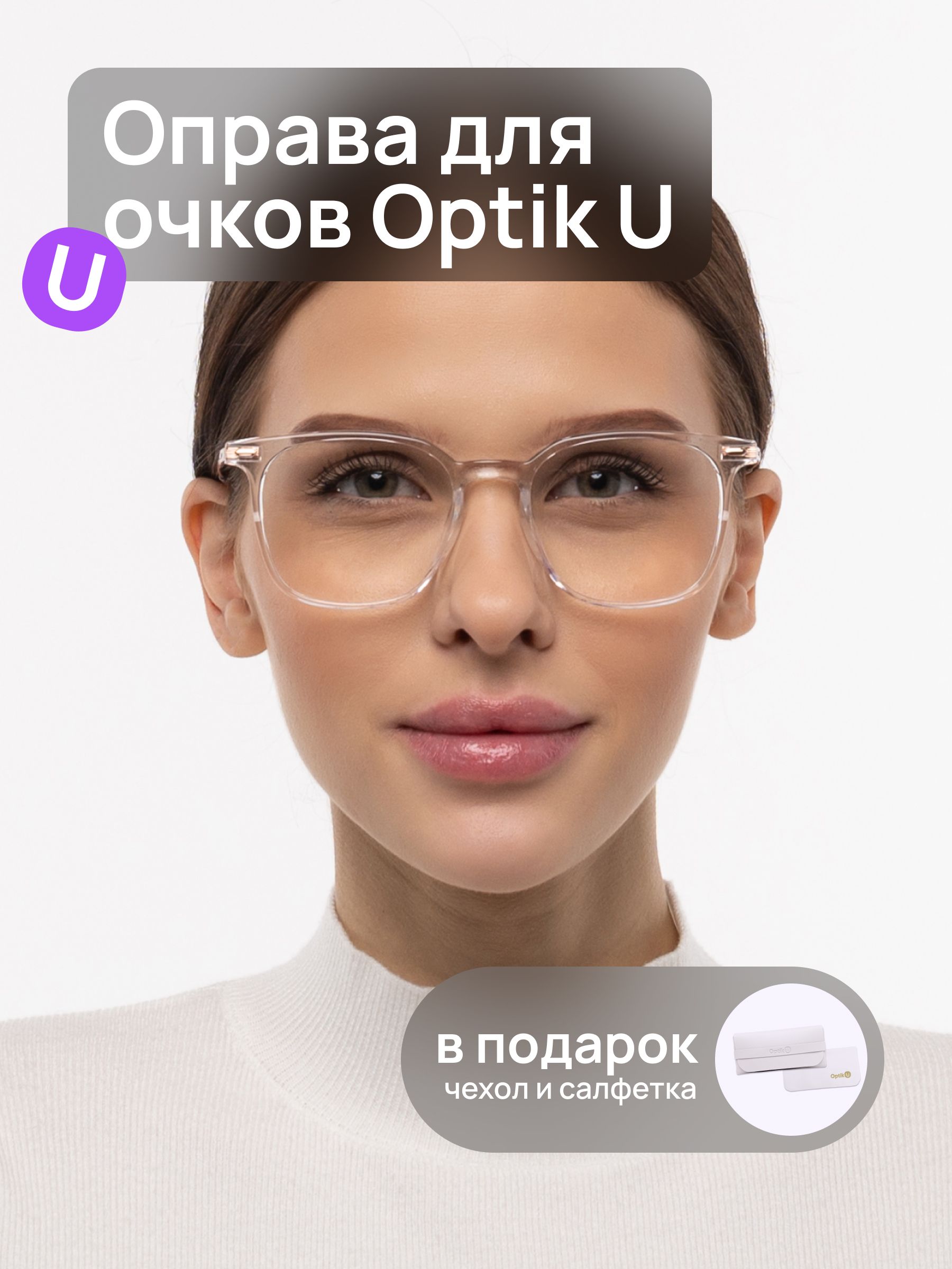 Оправа для очков женская прозрачная Optik U 20901 C3 прозрачная квадратная пластиковая