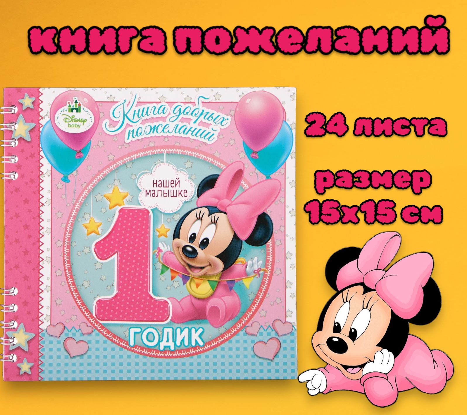 Поздравление родителей с днем рождения дочери 1 годик