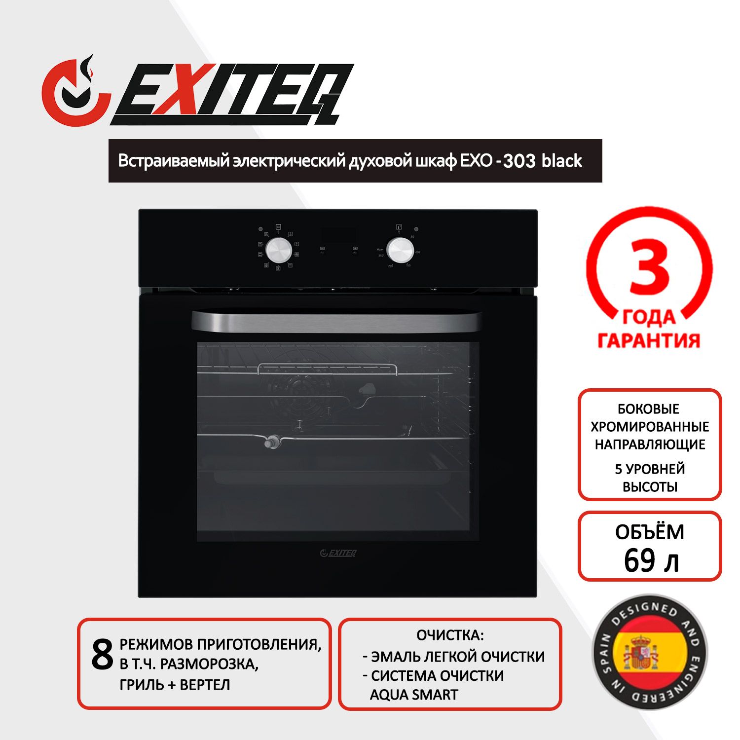 Электрический духовой шкаф exiteq exo 303