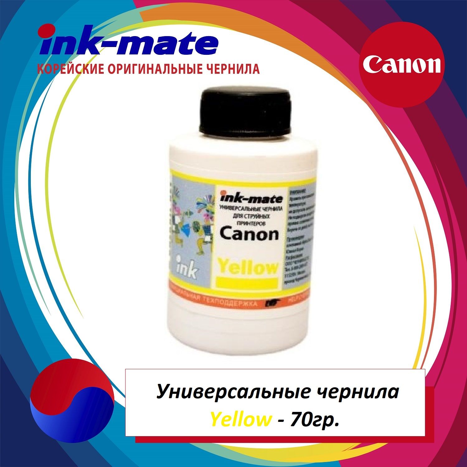 Расходник для печати ink-mate ink-Can, Желтый (yellow), для струйного  принтера, совместимый купить по низкой цене: отзывы, фото, характеристики в  интернет-магазине Ozon (1051345086)