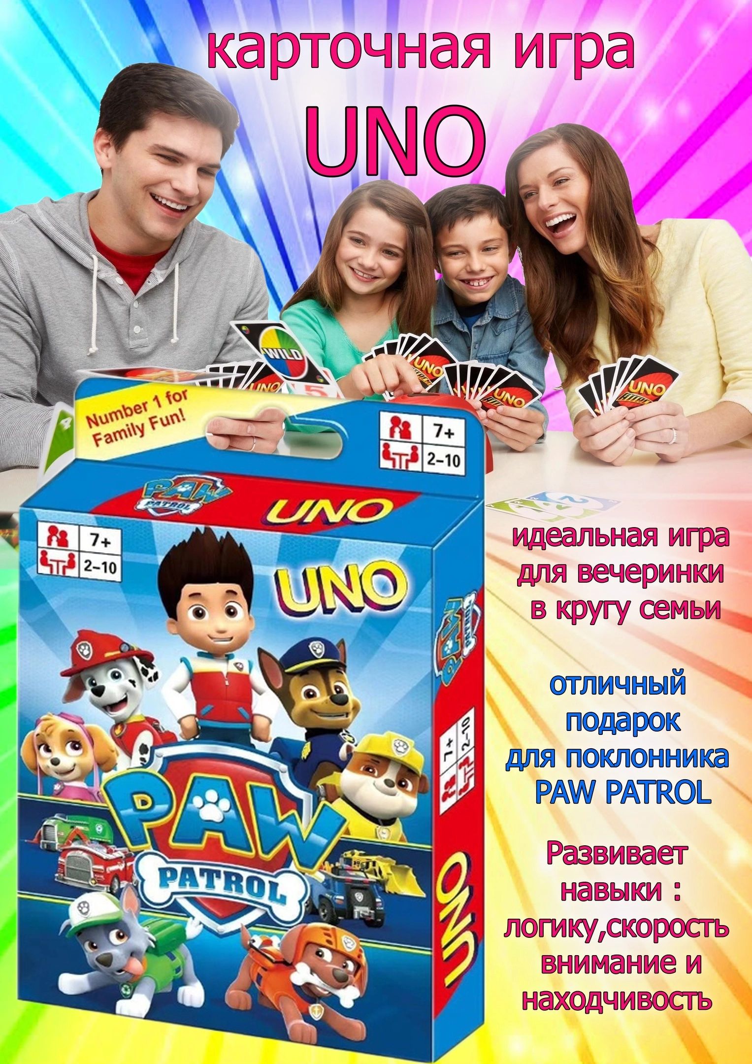 Настольная карточная игра Уно щенячий патруль UNO paw patrol