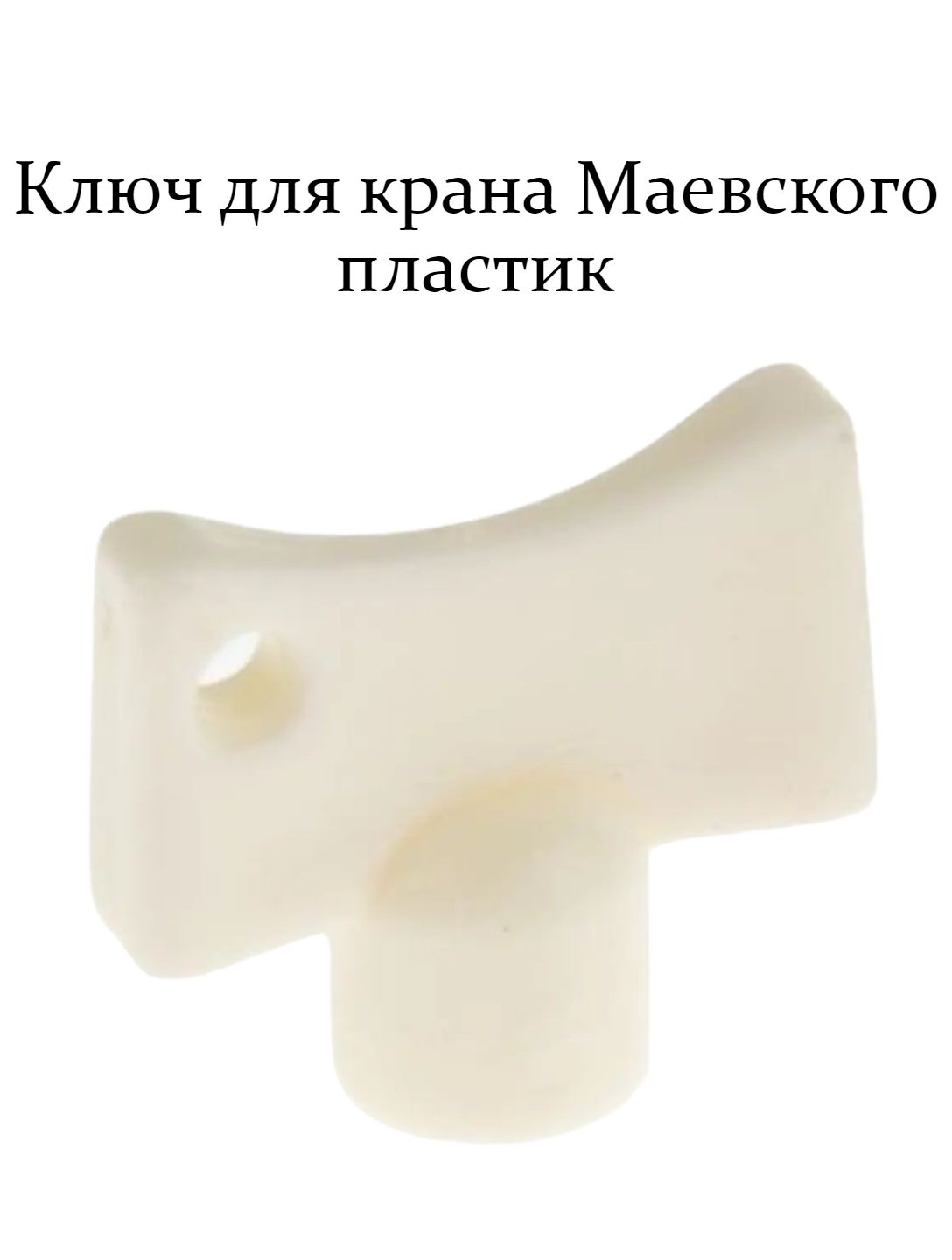 Ключ маевского