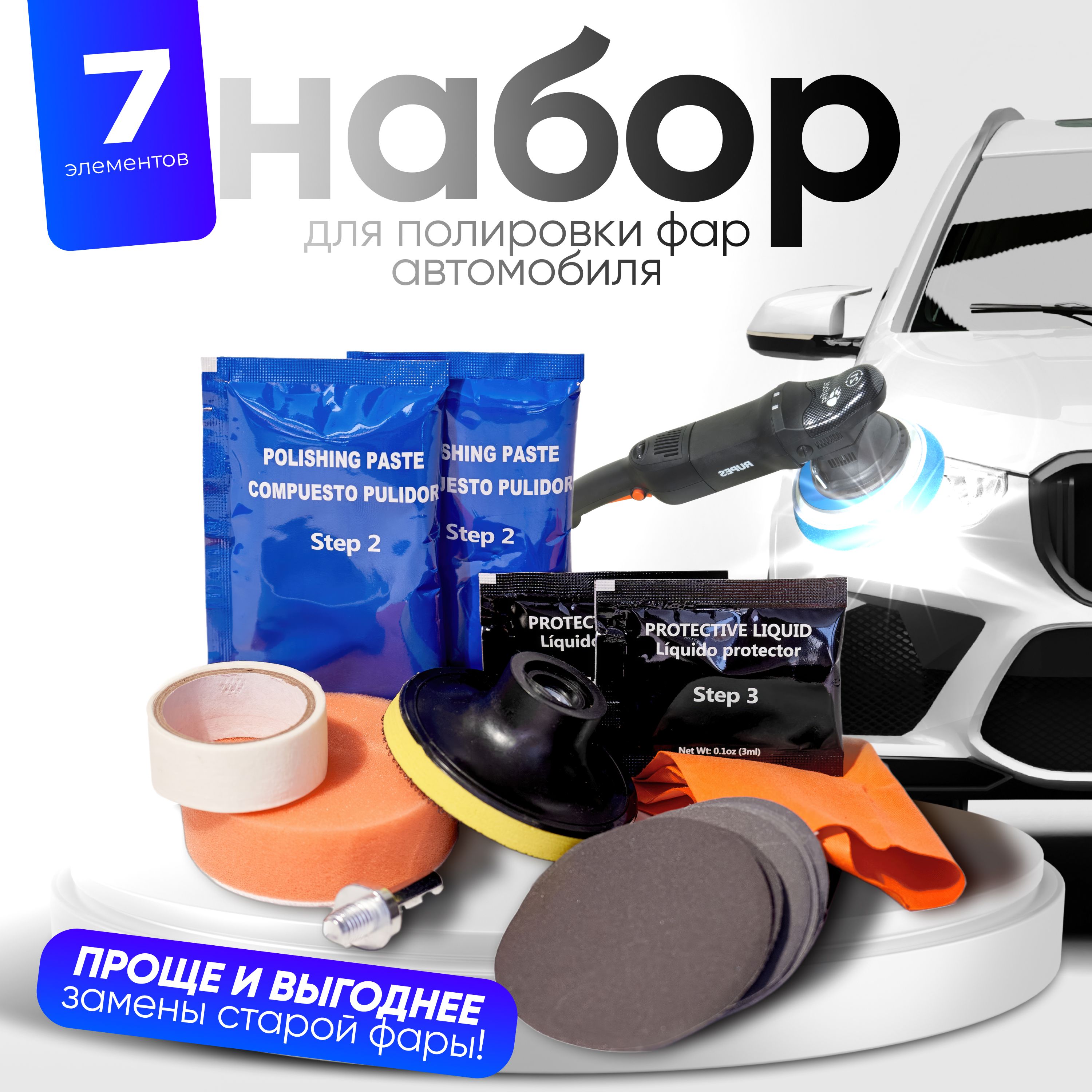 Полироль автомобильный Restoration kit - купить по низким ценам в  интернет-магазине OZON (826007629)