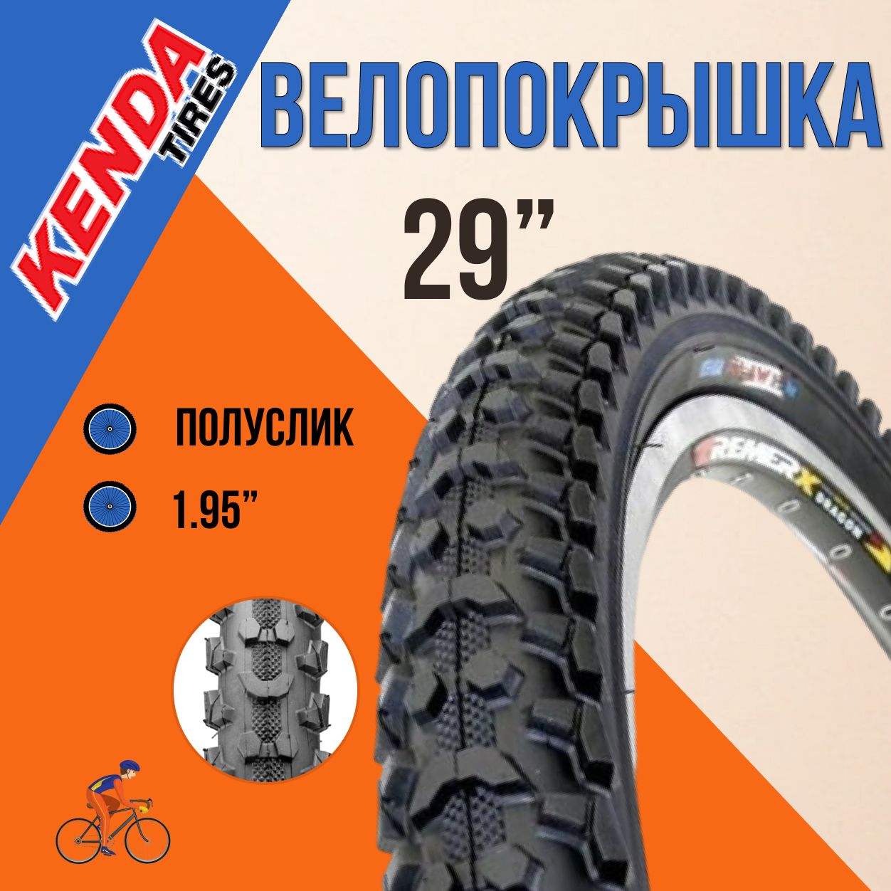 Покрышка для велосипеда 29" 29x1,95 22 TPI K-891