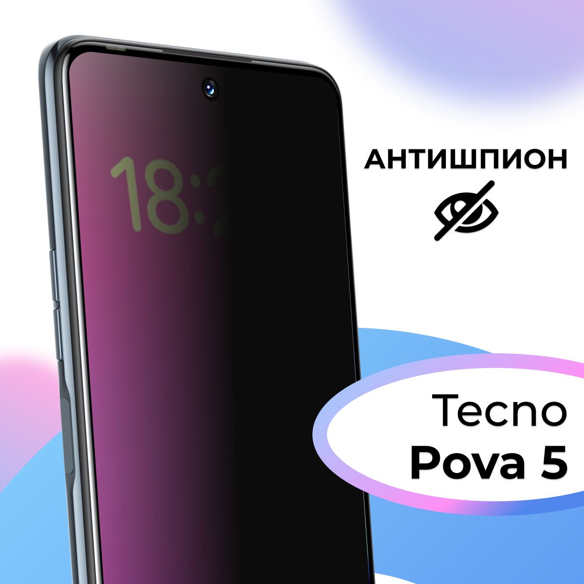 Полноэкранное защитное стекло антишпион для Tecno Pova 5 / Противоударное приватное стекло на Текно Пова 5 / На весь экран