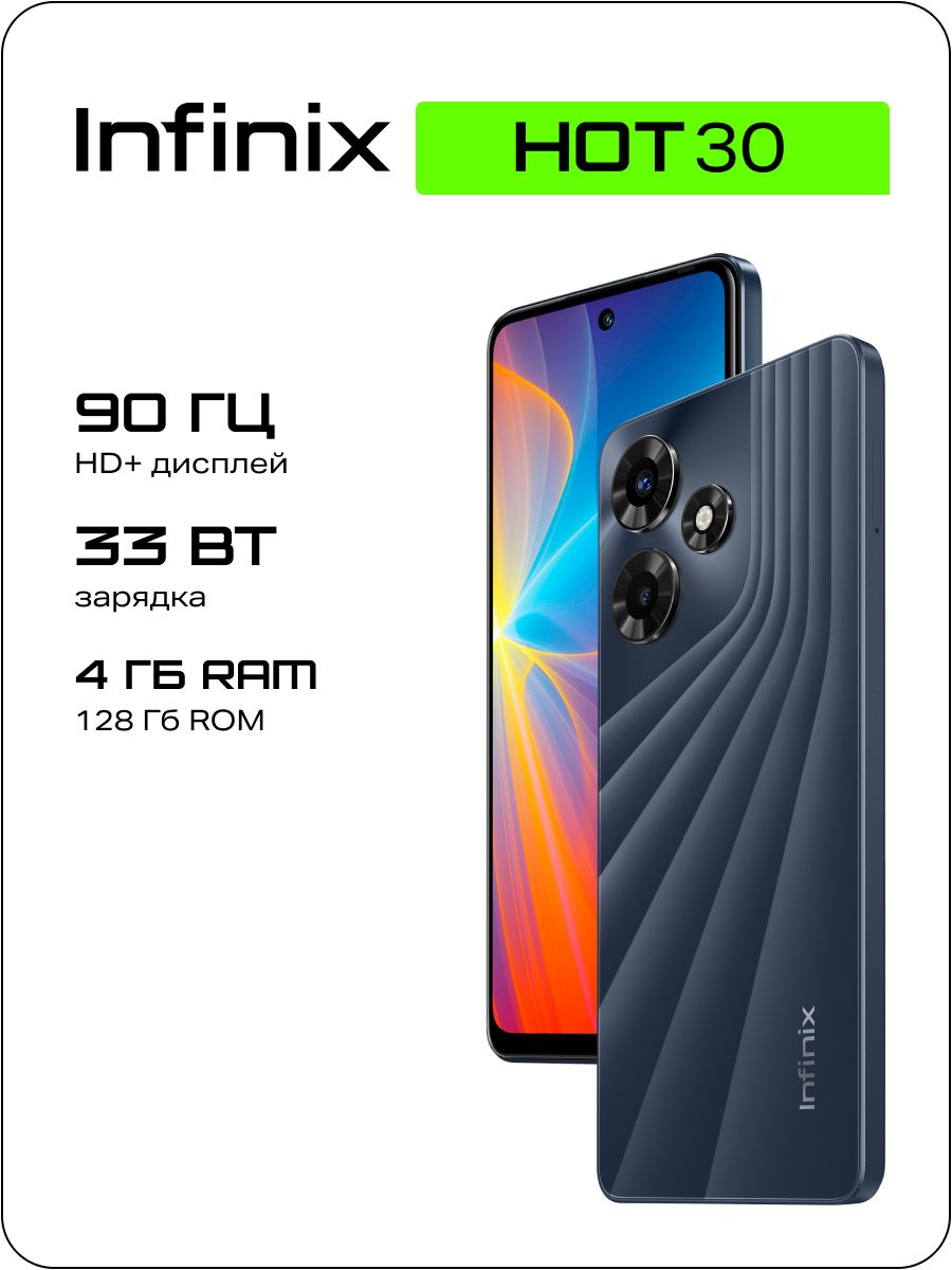 Смартфон Infinix HOT 30 X6831 - купить по выгодной цене в интернет-магазине  OZON (1089213249)