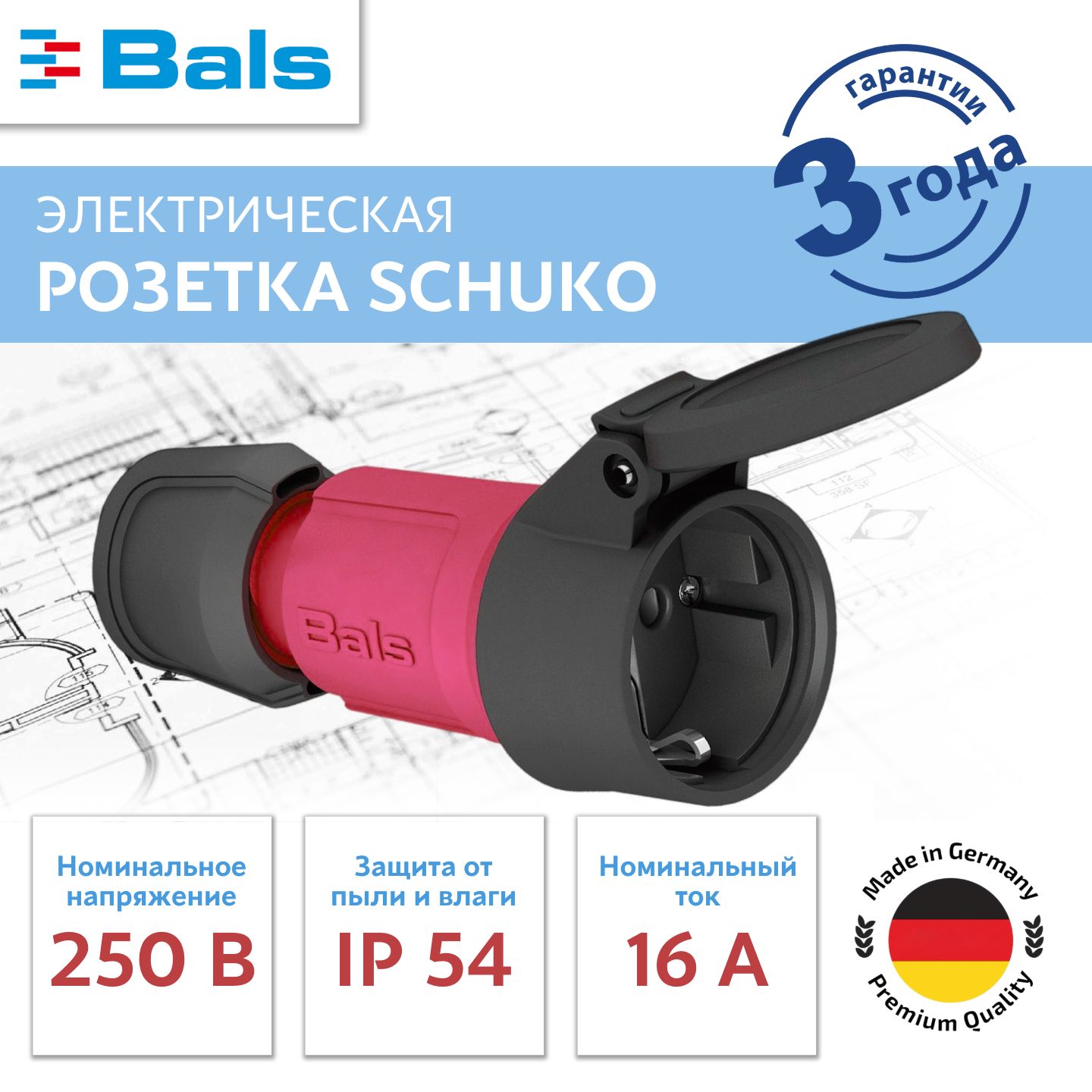 Розетка кабельная электрическая; Schuko 16A 3p(2P+E) 250V IP54 красный, ударопрочная, влагоустойчивая; с заземлением