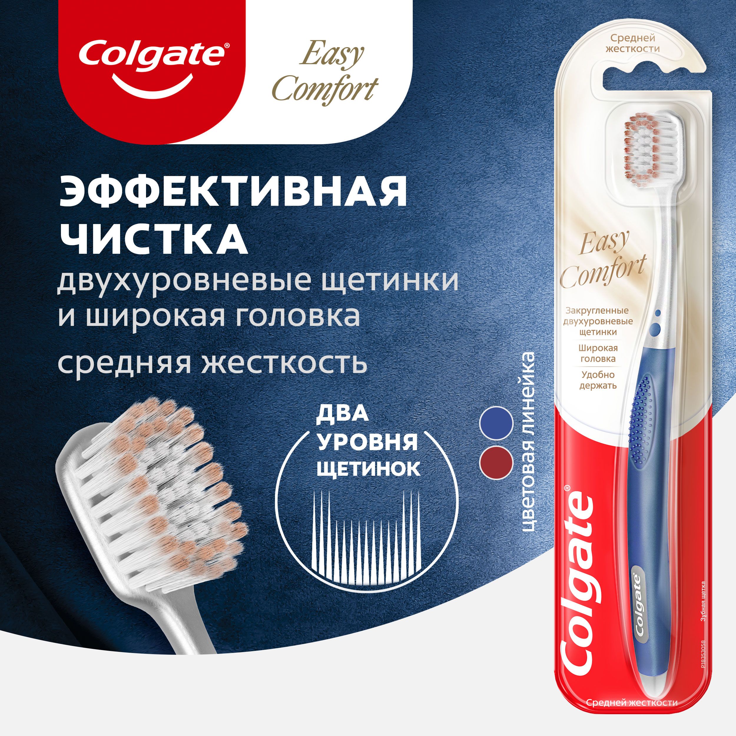 ColgateEasyComfort