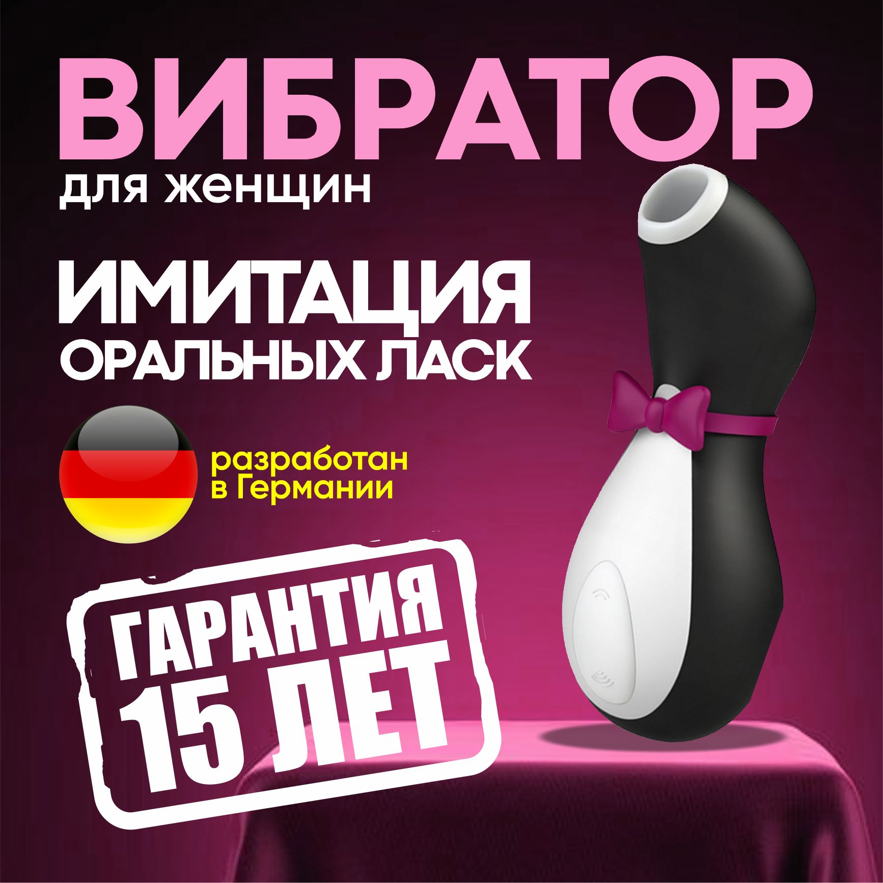 Вибратор Пингвин вакуумный стимулятор клитора Satisfyer Pro Penguin  Сатисфаер для женщин - купить с доставкой по выгодным ценам в  интернет-магазине OZON (1445086310)