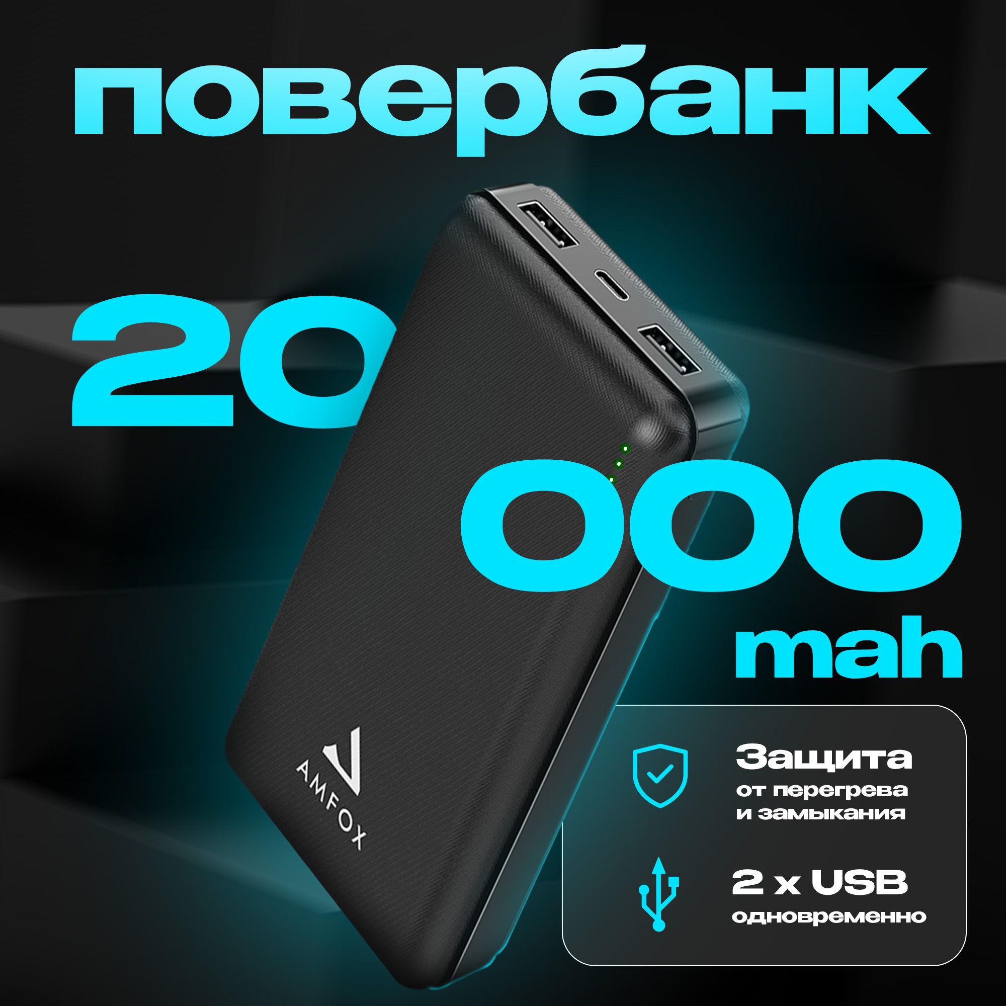 Внешний аккумулятор (Power Bank) AMFOX APB-520 - купить по выгодным ценам в  интернет-магазине OZON (1053719126)