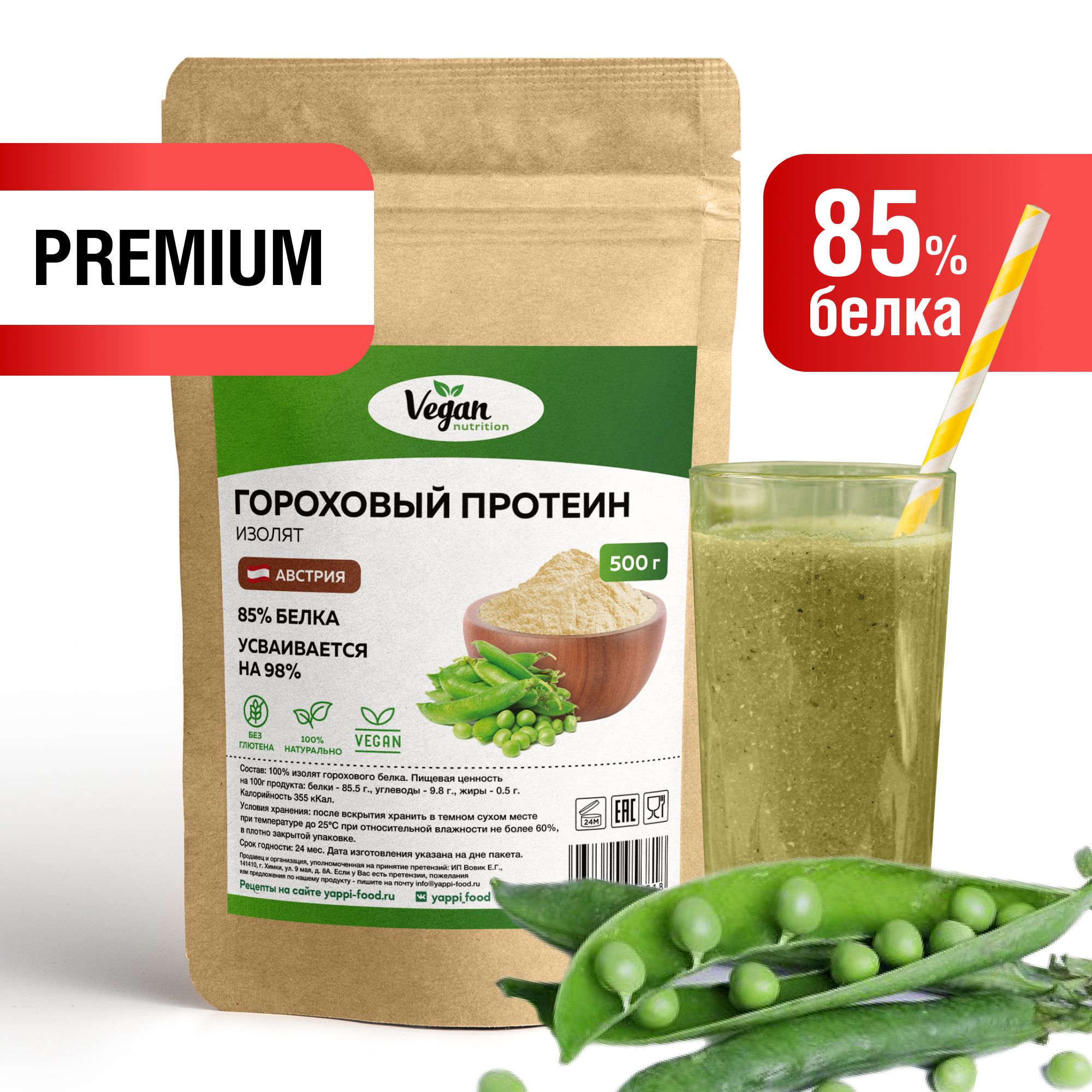 Протеин гороховый, Vegan Nutrition, растительный, 500г - купить с доставкой  по выгодным ценам в интернет-магазине OZON (1196236913)