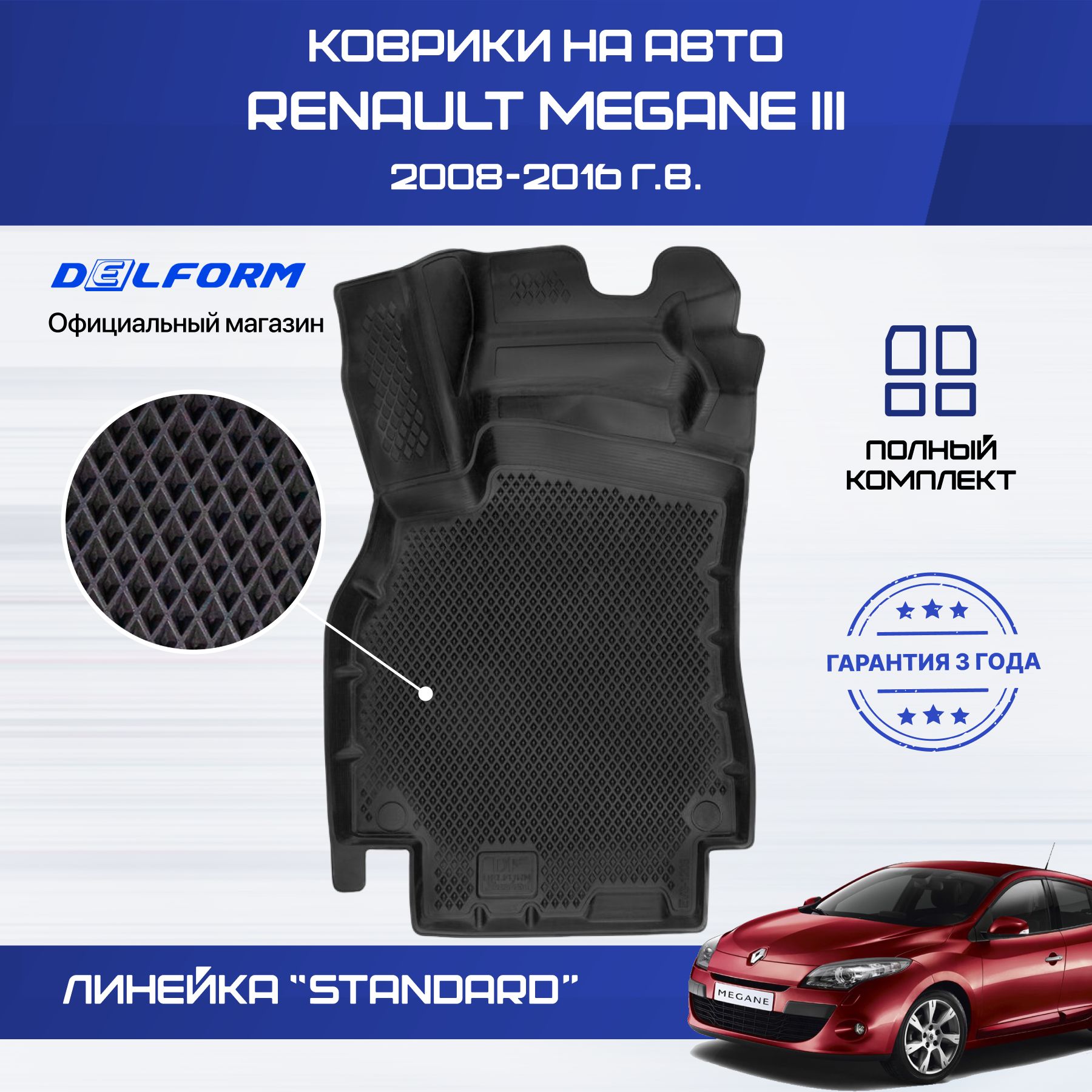 Коврики в салон автомобиля Delform Delform-011, цвет черный - купить по  выгодной цене в интернет-магазине OZON (1400430933)