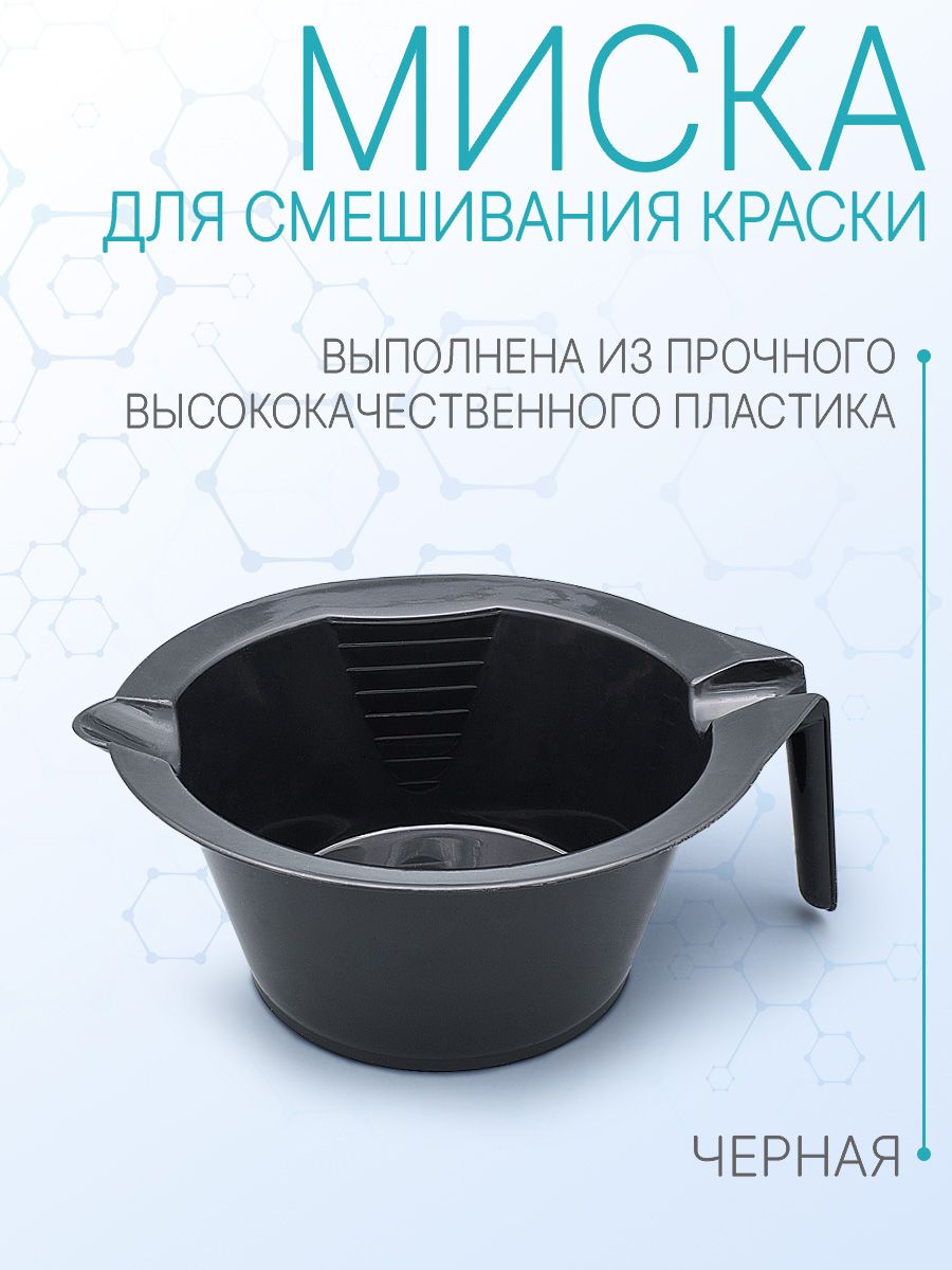 Миска для краски чёрная DOMIX GREEN PROFESSIONAL