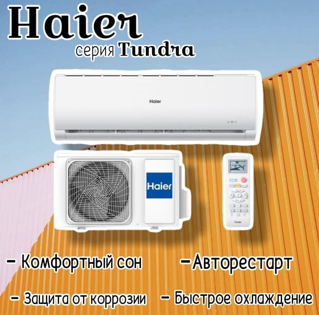 Сплит-система Haier TUNDRA ON/OF HSU-09HTT103/R3 с WiFi до 25 кв.м. -  купить по доступным ценам в интернет-магазине OZON (1531395526)