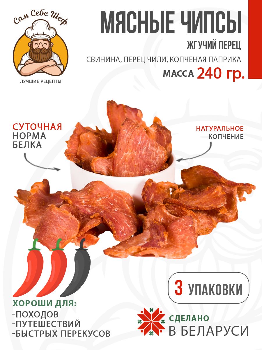 Мясные чипсы Жгучий перец, 240 грамм