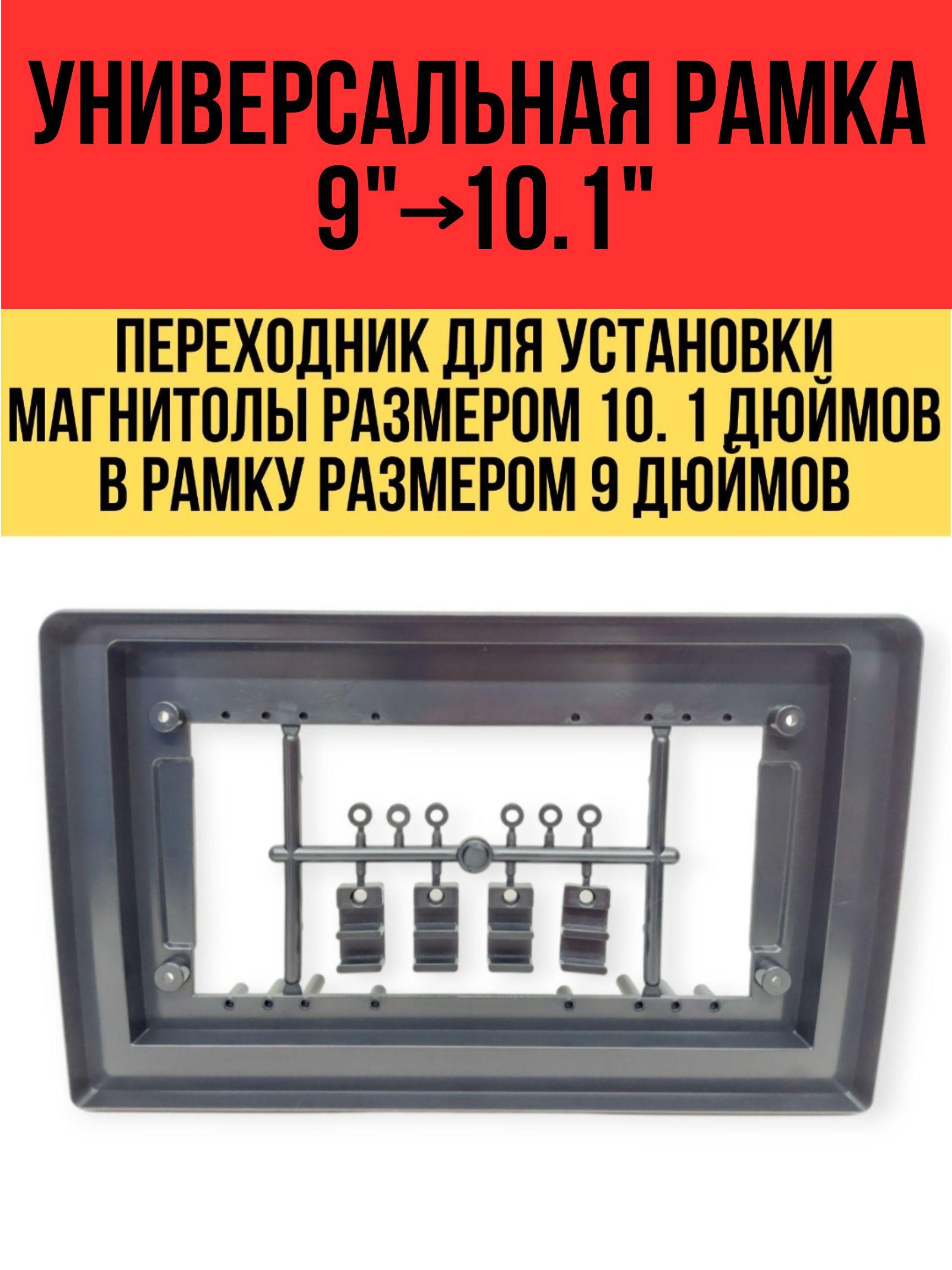 Универсальнаярамкадляпереходас9дюймовна10.1дюймовCarav22-1580