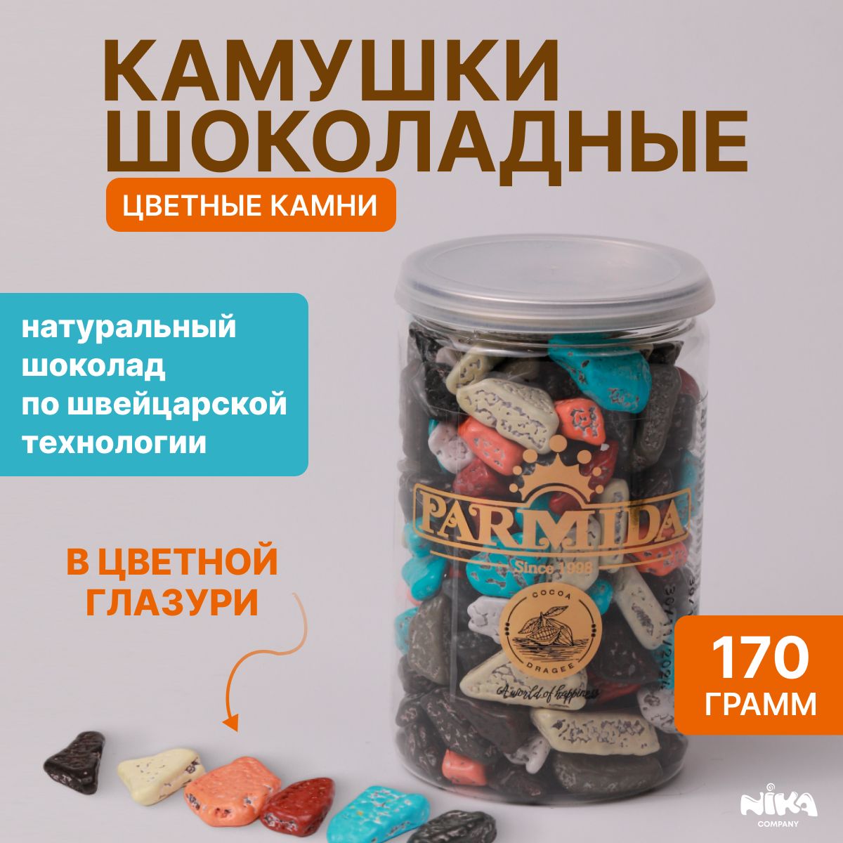 Драже камушки цветные (Баночки) 170гр*30шт Пармида