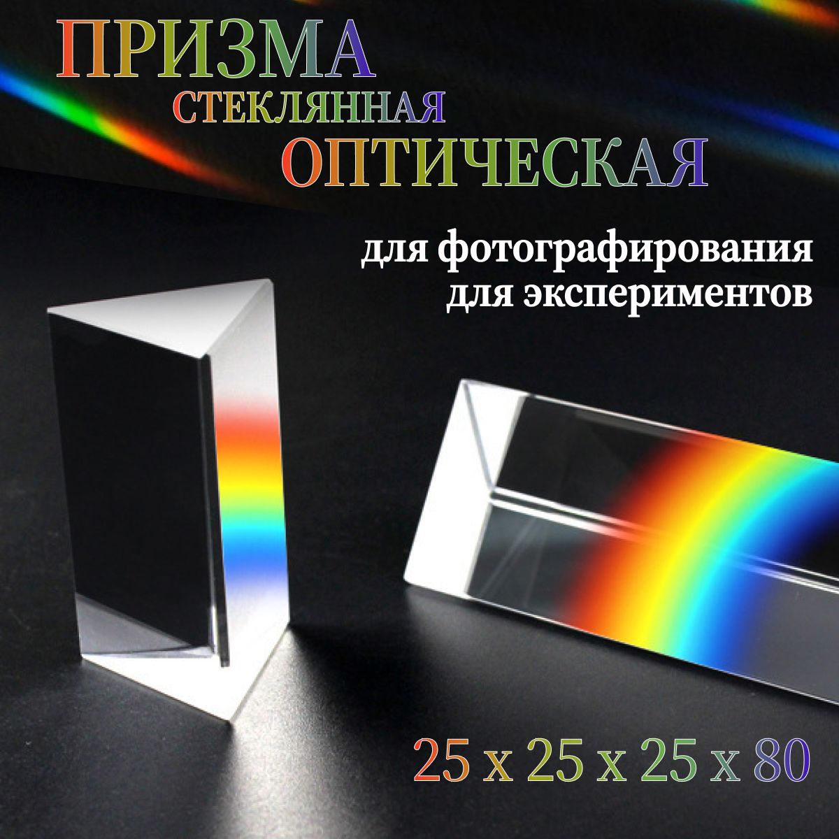 Призма для Фото купить на OZON по низкой цене