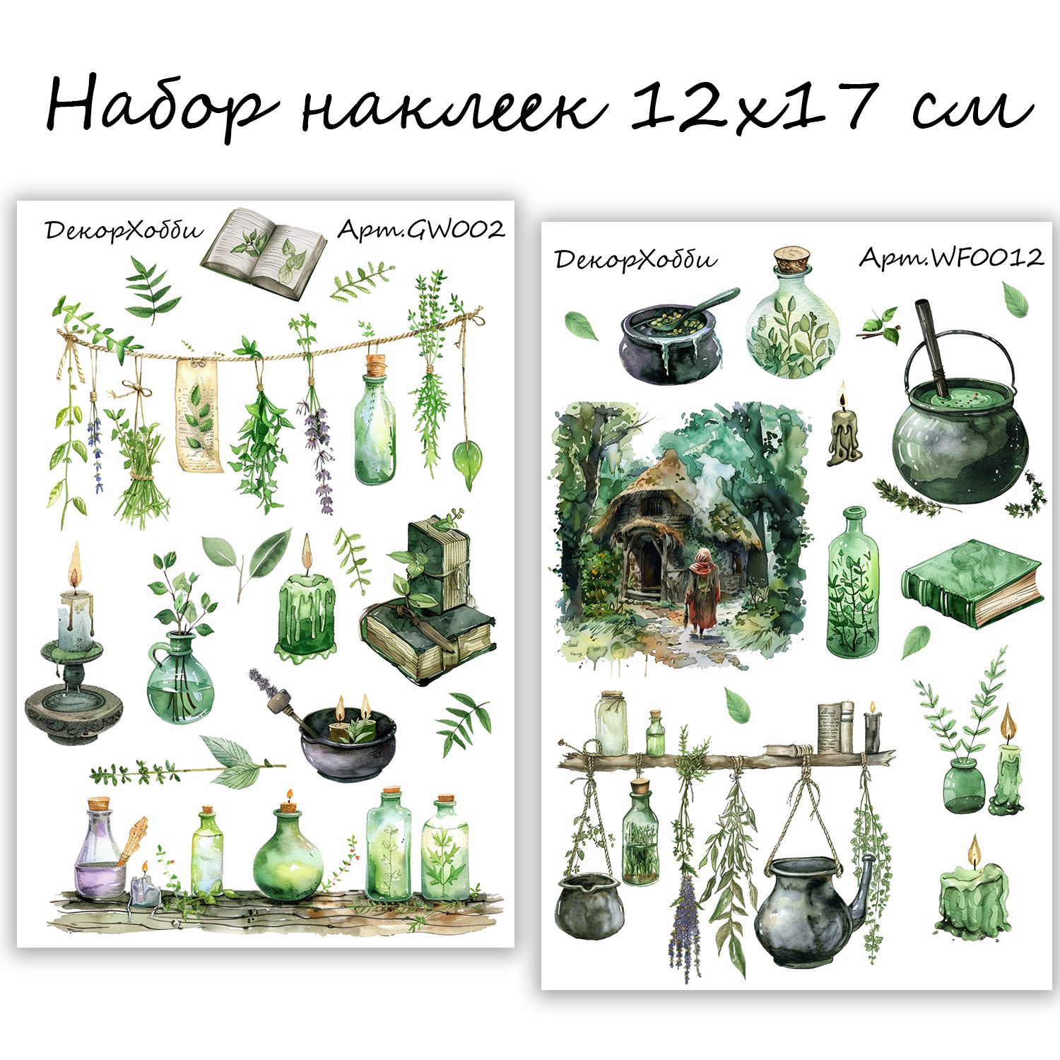 Наборнаклеекдляскрапбукинга.Наклейкидляежедневника.Стикерыводостойкие12х17см,2листа,Зеленаяведьма