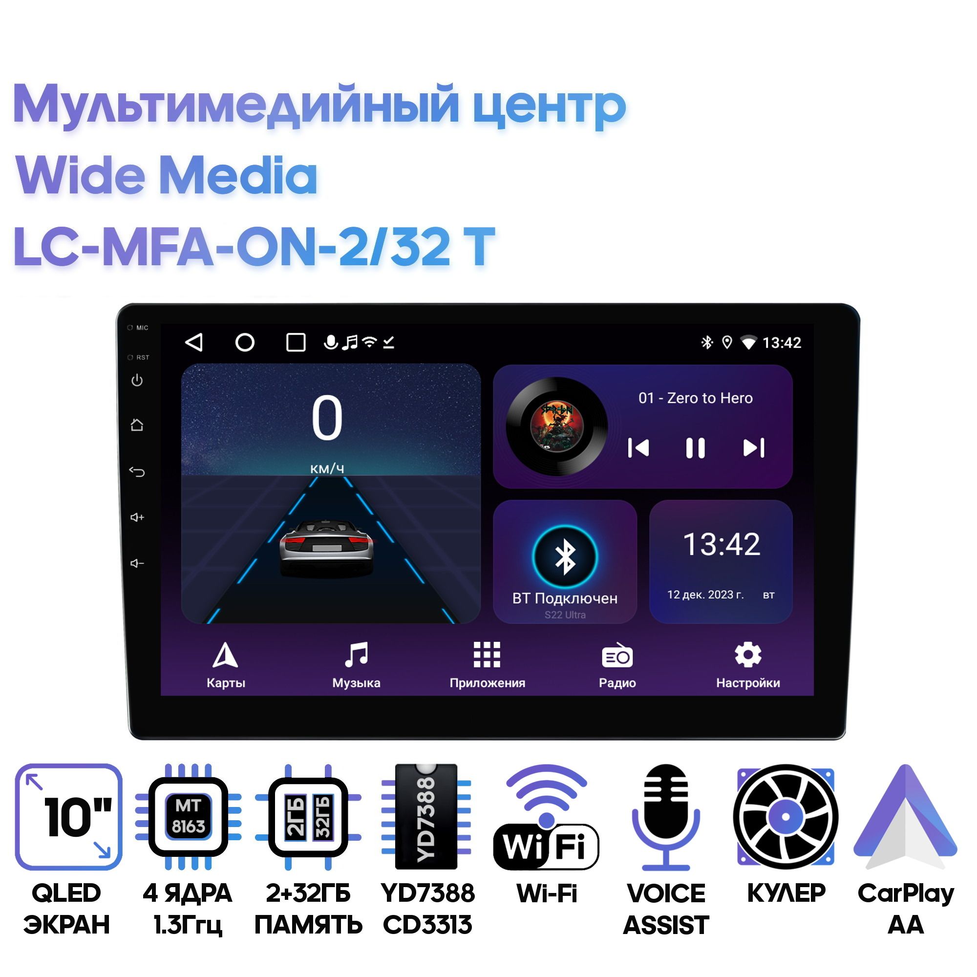 Мультимедийный центр Wide Media LC-MFA-ON-2/32 T / Android 9, 10 дюймов,  WiFi, 2/32GB, 4 ядраШтатное место - купить в интернет-магазине OZON с  доставкой по России (759330788)