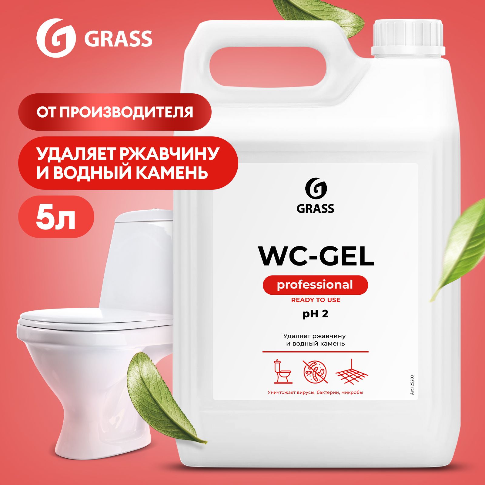 Средство для унитаза GRASS Wc-gel Professional 5л, средство для сантехники  - купить с доставкой по выгодным ценам в интернет-магазине OZON (262332123)