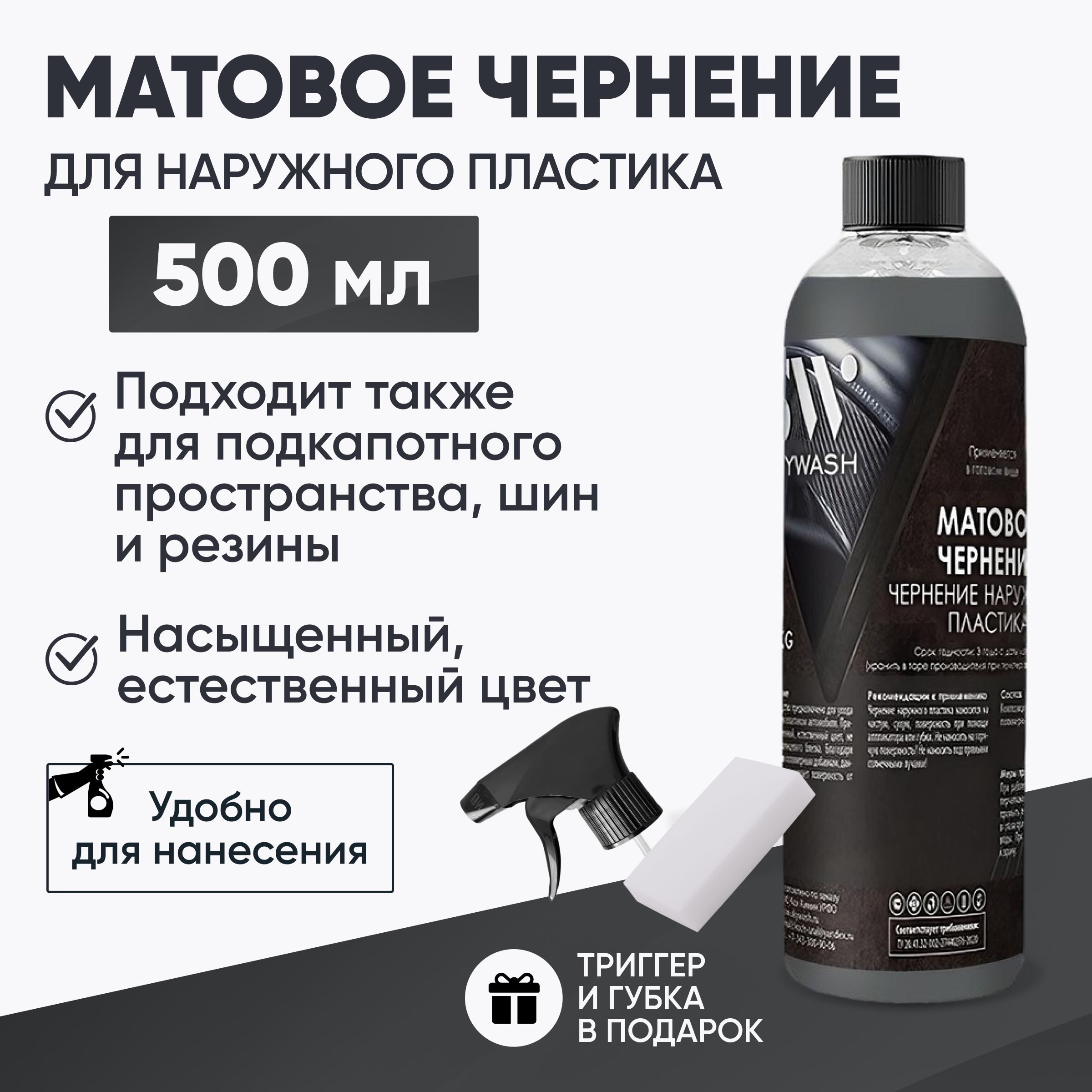 Чернитель шин Skywash - купить по выгодным ценам в интернет-магазине OZON  (912609064)