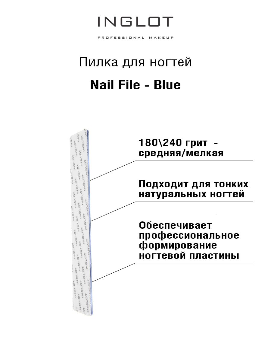 INGLOT Пилка для ногтей Nail file blue