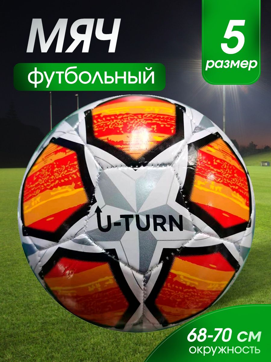 Футбольный мяч U-TURN Football, 5 размер, белый, красный купить по выгодной  цене в интернет-магазине OZON (1467658145)